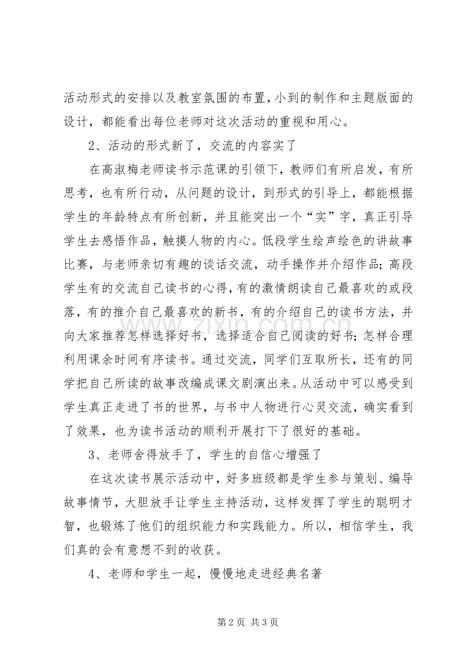 “我爱读书”活动总结 .docx_第2页