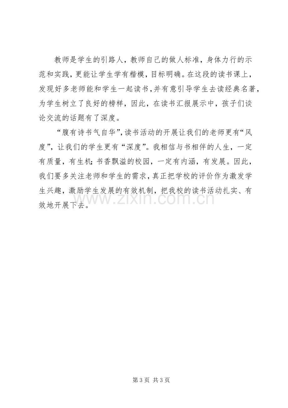 “我爱读书”活动总结 .docx_第3页