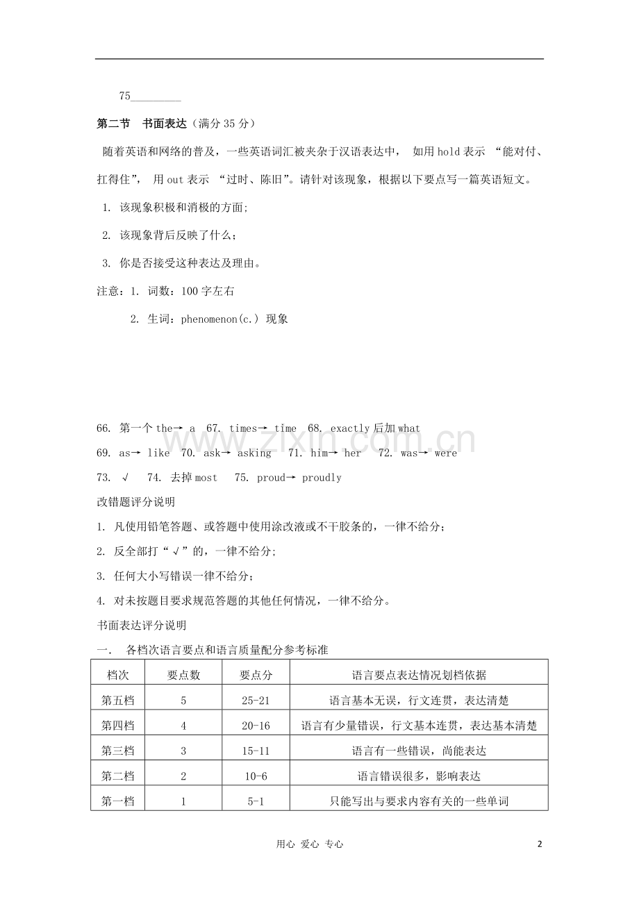 四川省仁寿县城北教学点2012届高三英语二轮复习-专题训练-短文改错+书面表达(10).doc_第2页