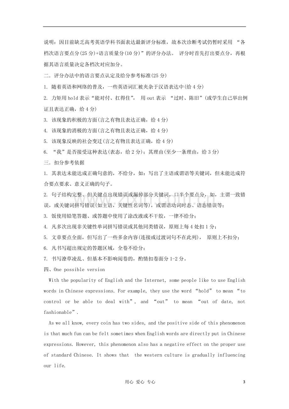 四川省仁寿县城北教学点2012届高三英语二轮复习-专题训练-短文改错+书面表达(10).doc_第3页