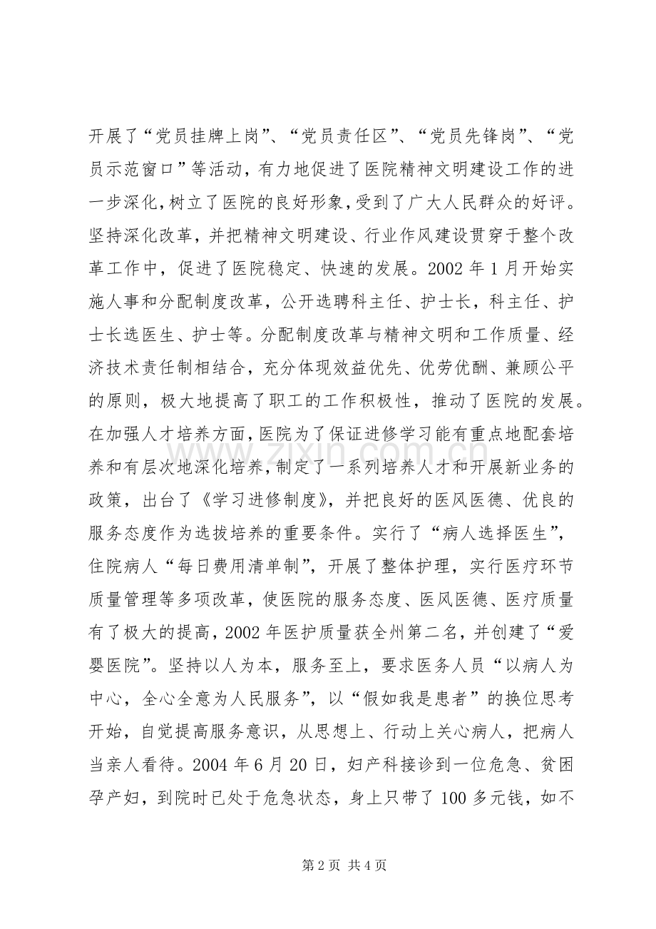 县医院精神文明活动总结年终总结 .docx_第2页