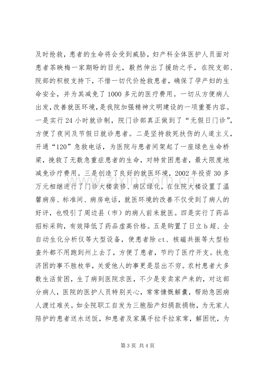 县医院精神文明活动总结年终总结 .docx_第3页