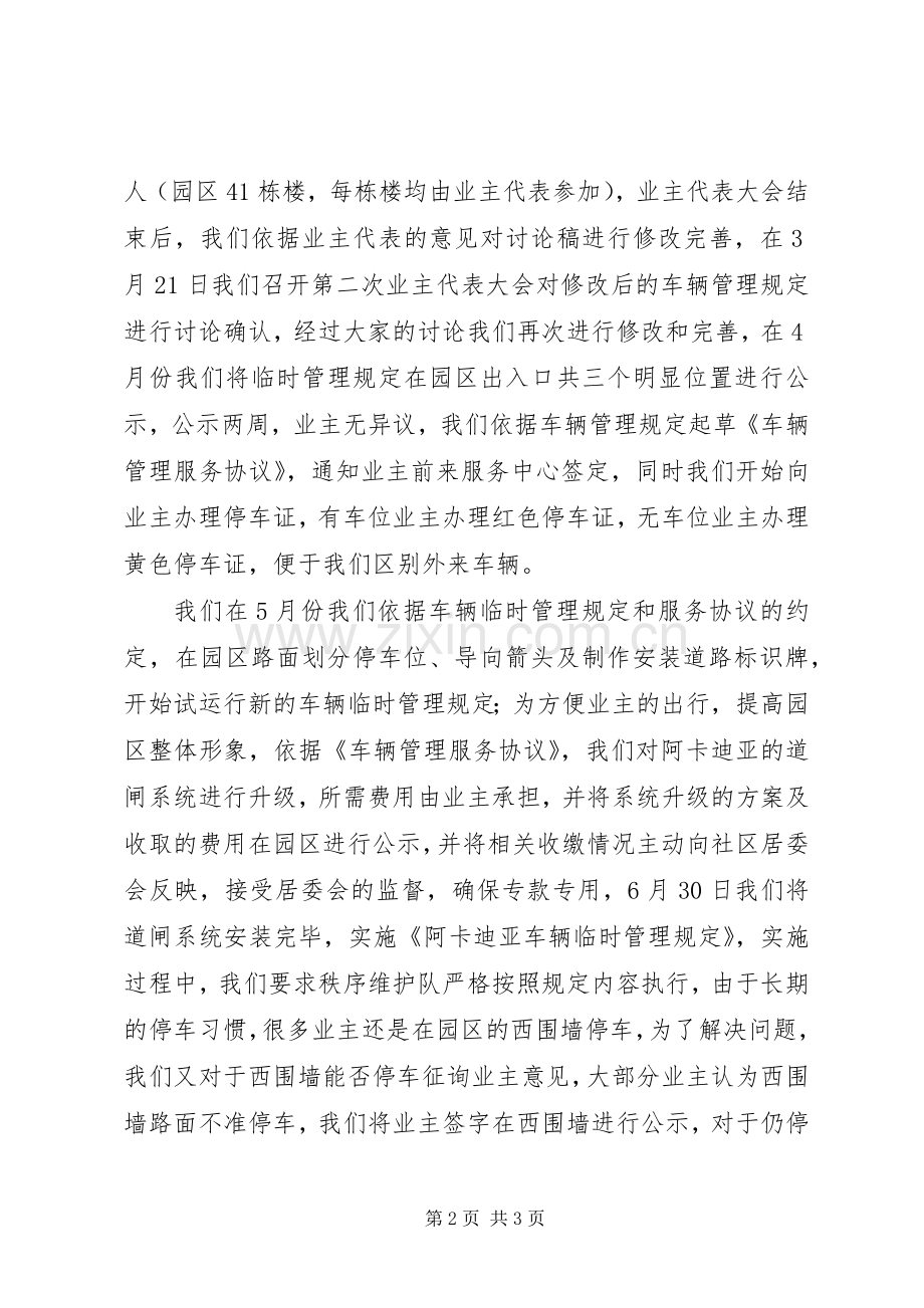 小区车辆管理工作总结 .docx_第2页