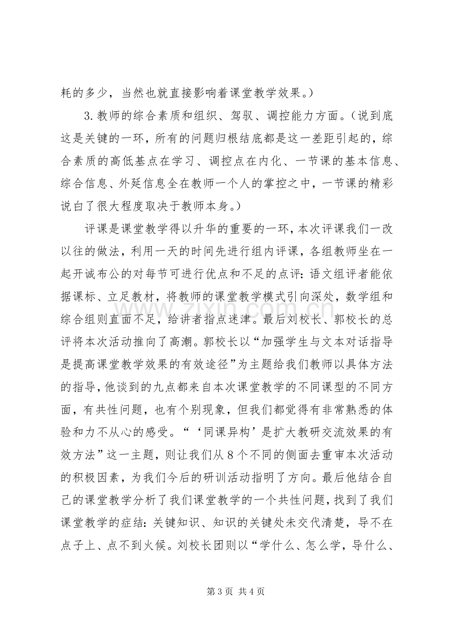 小学公开教学活动总结 .docx_第3页