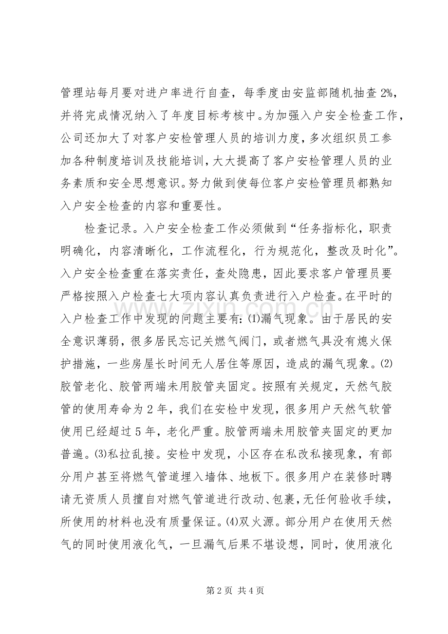 天然气入户安全检查总结 .docx_第2页