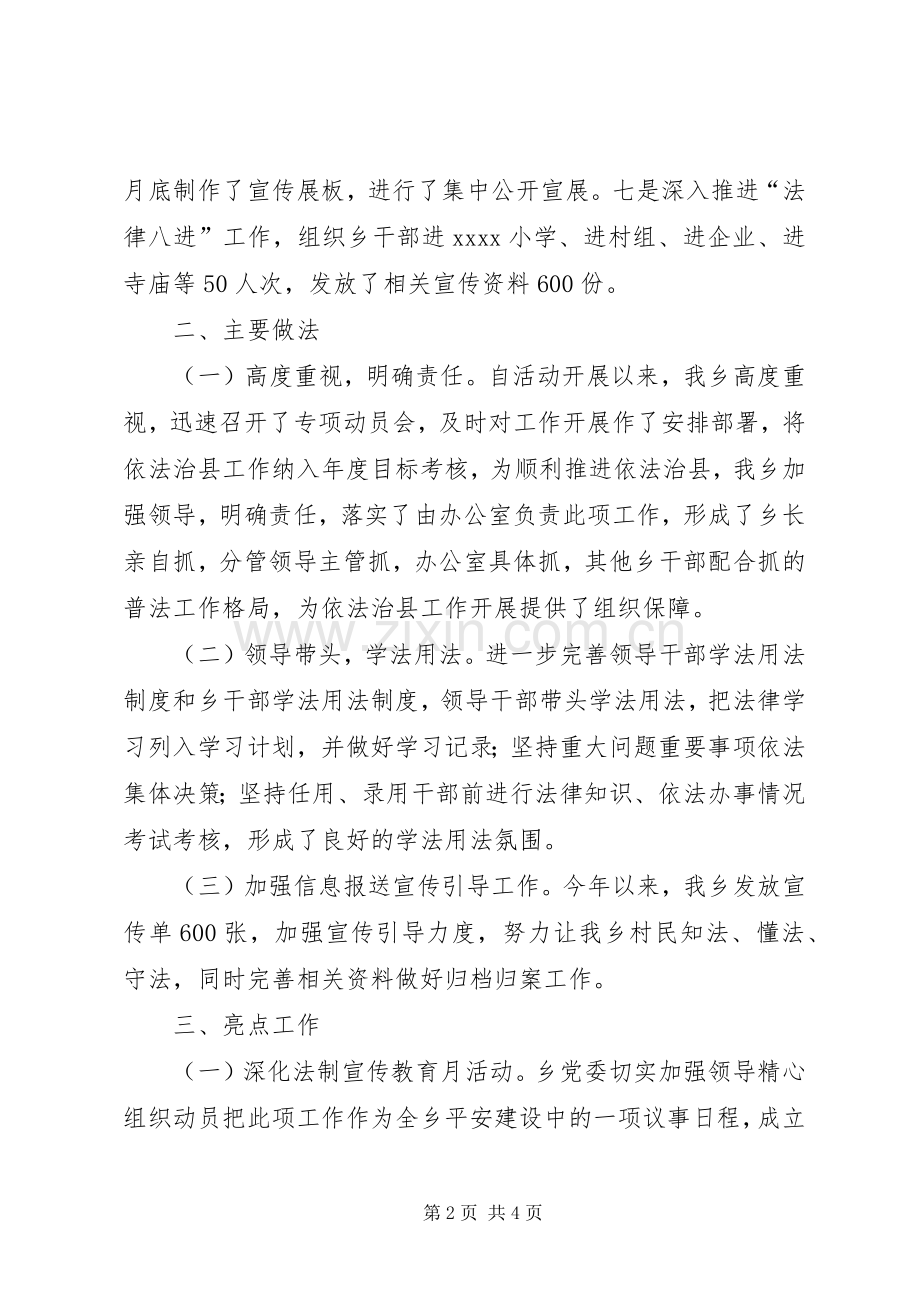 20XX年依法治理上半年工作总结.docx_第2页