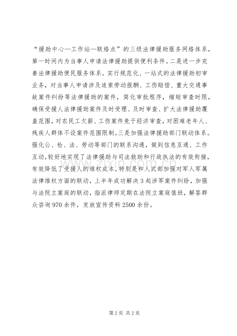 区法律援助中心XX年度上半年工作总结 .docx_第2页