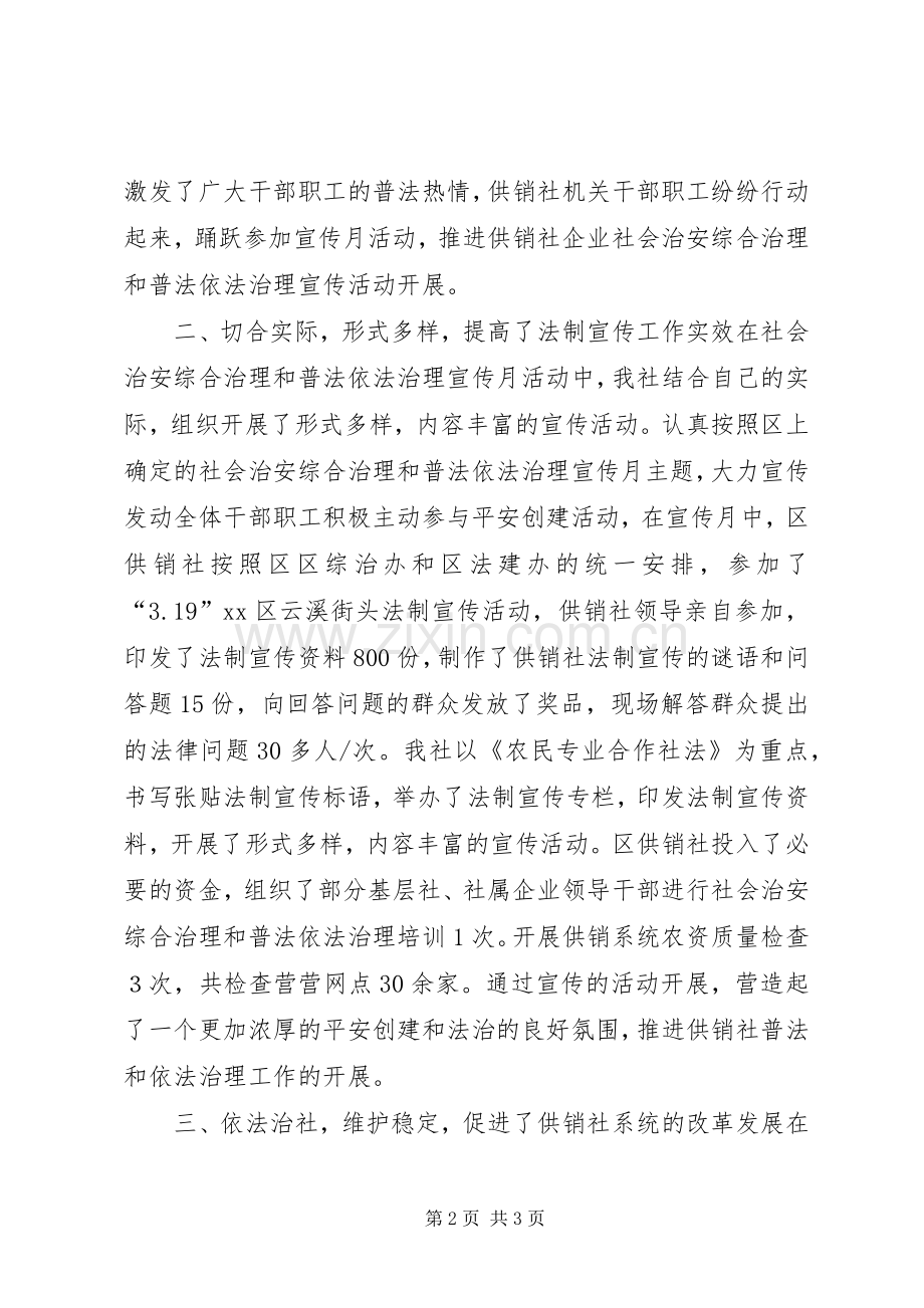 供销社综治法法制宣传月活动总结 .docx_第2页