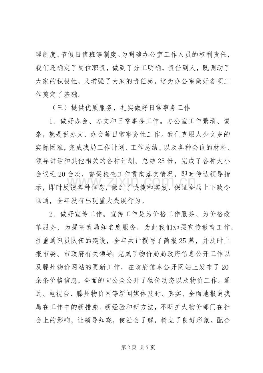 办公室年度工作总结 .docx_第2页