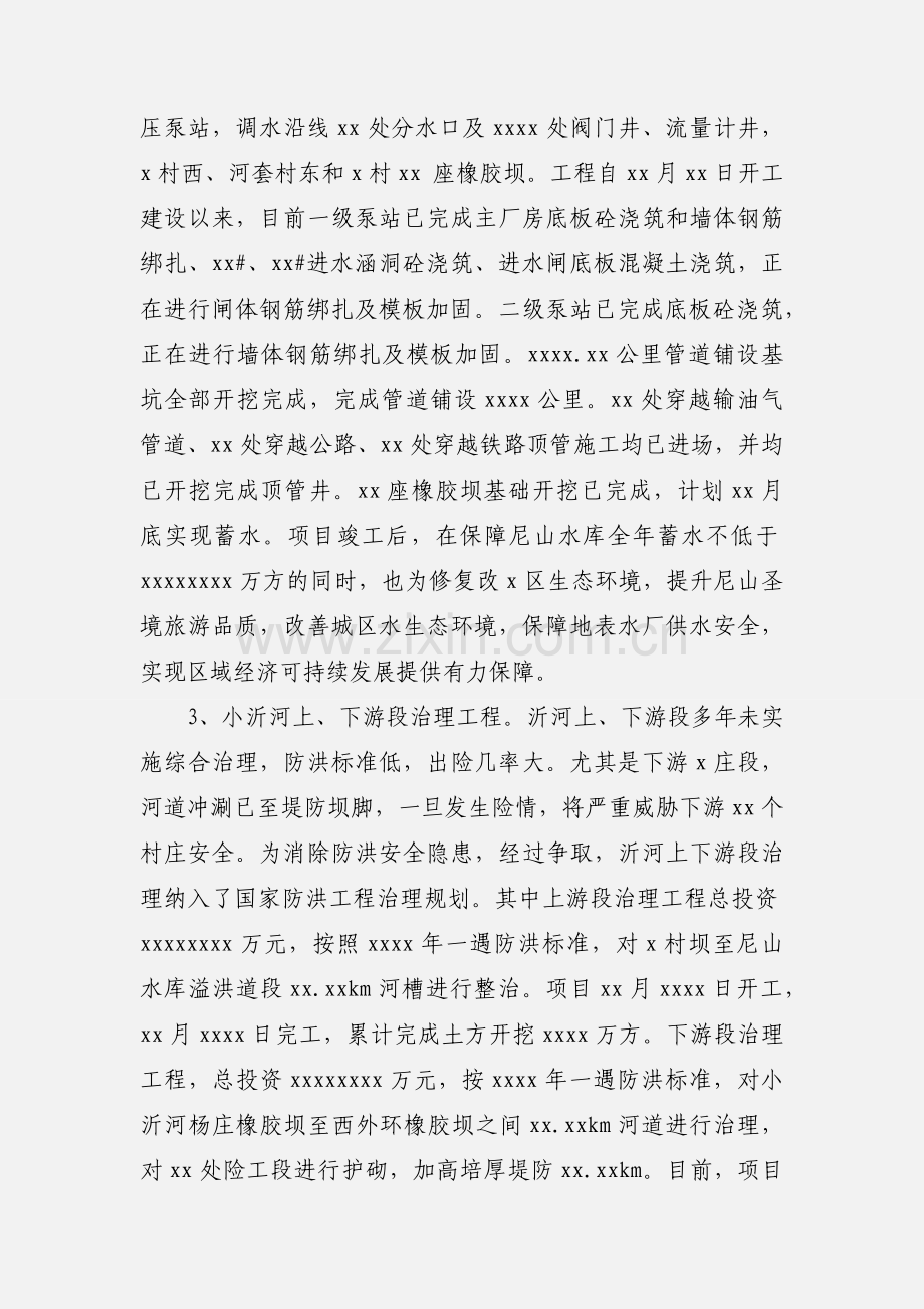 水务局上半年工作总结和下半年工作打算.docx_第2页