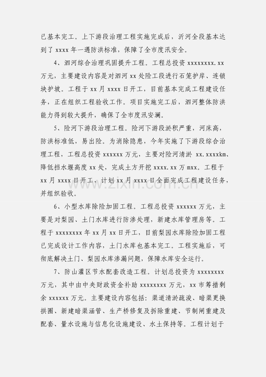 水务局上半年工作总结和下半年工作打算.docx_第3页