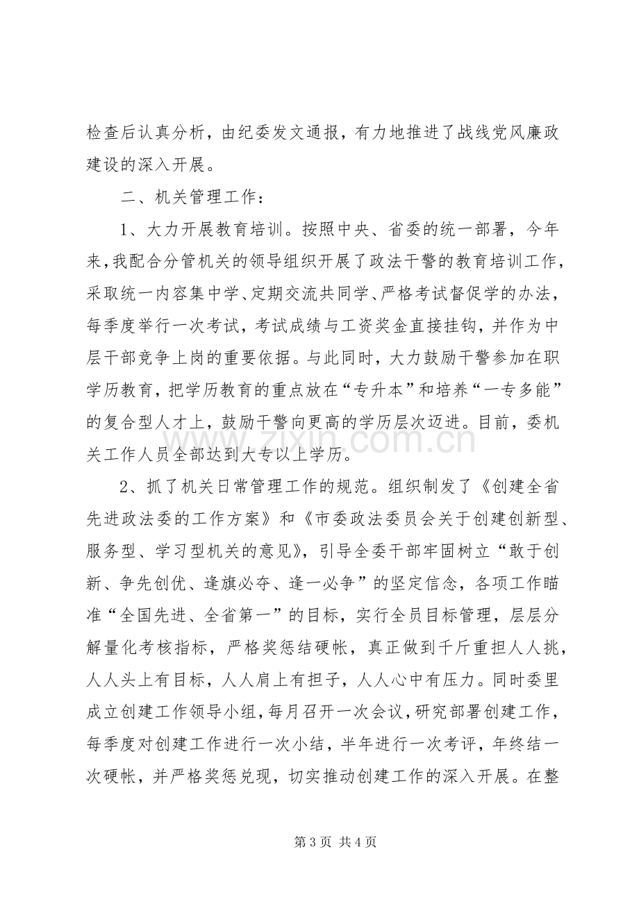 20XX年政法委年度工作总结.docx_第3页