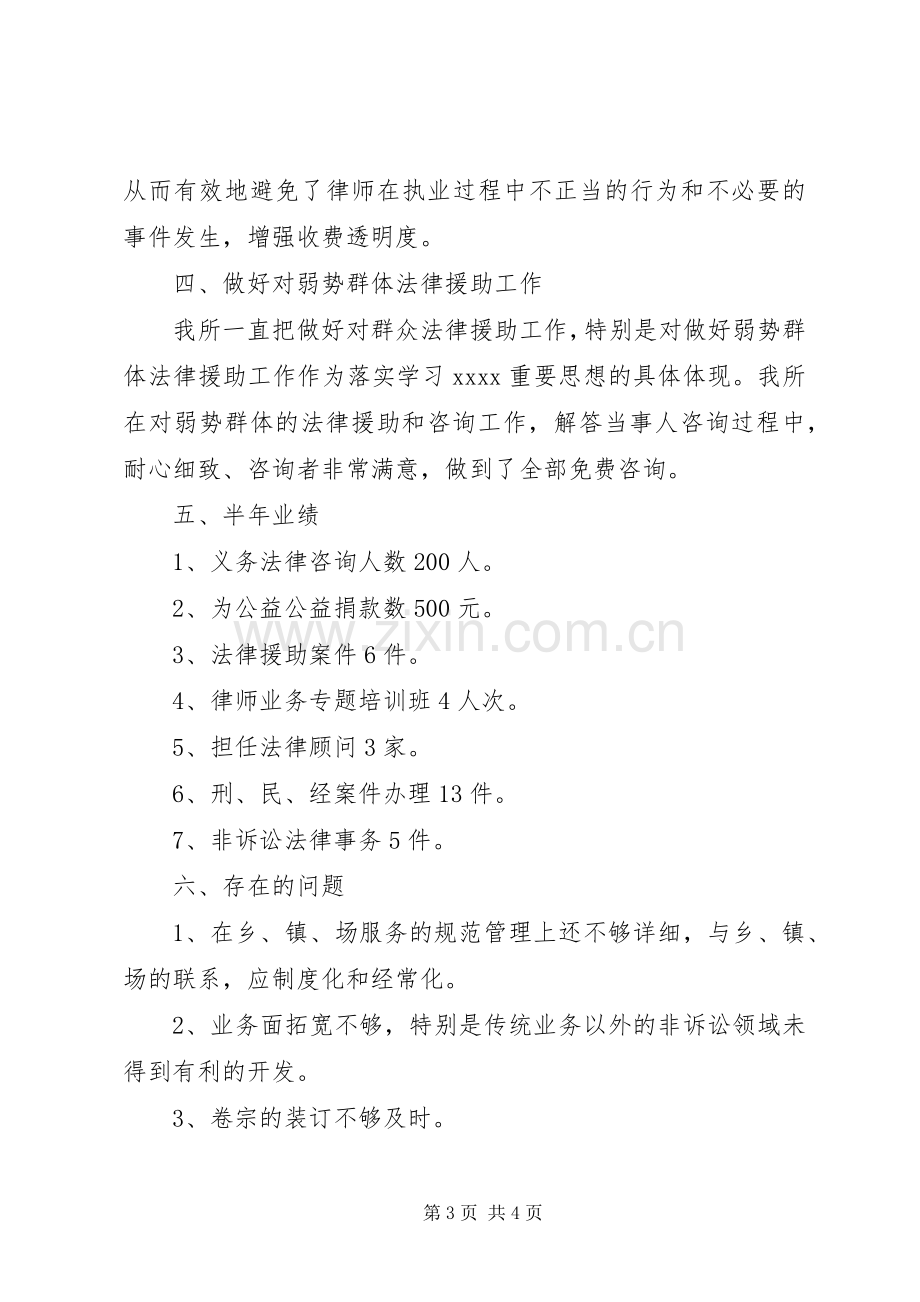 律师事务所202X上半年工作总结.docx_第3页