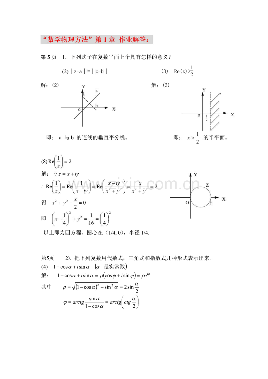 数学物理方法 第三版 课后习题答案.pdf_第1页