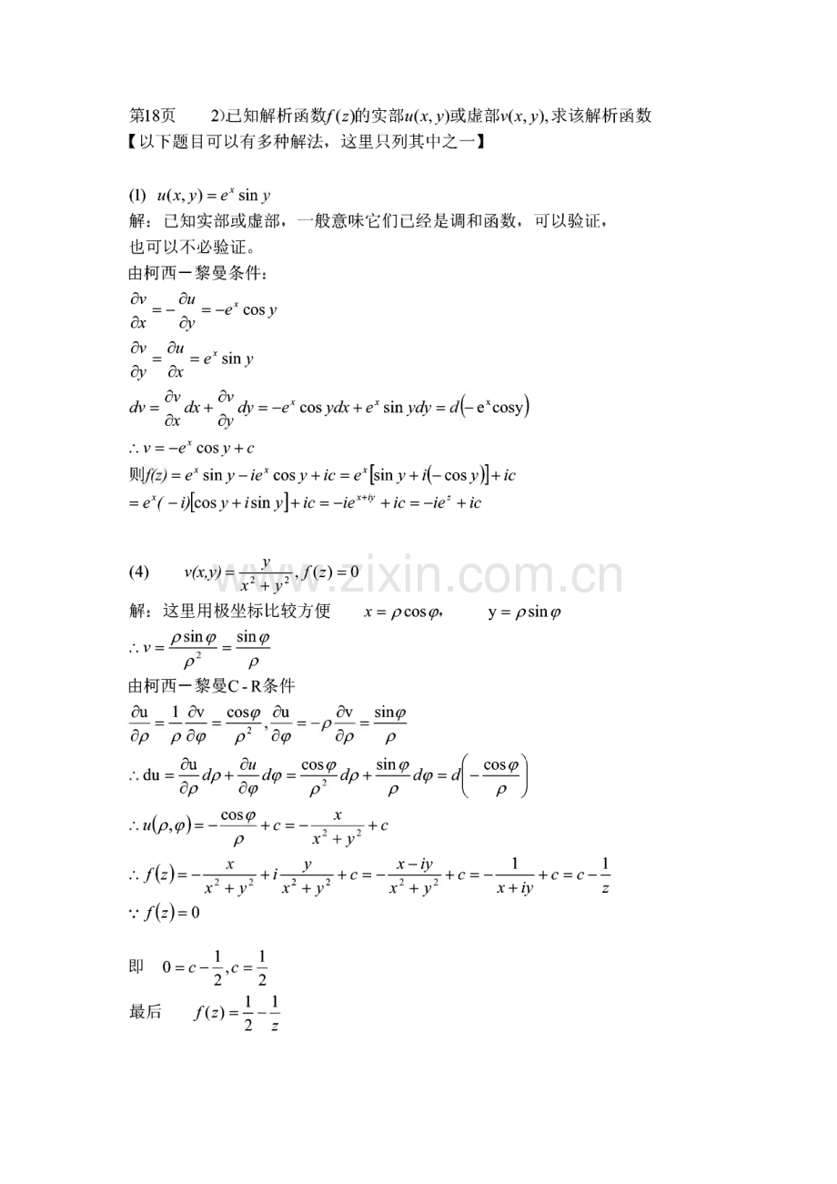 数学物理方法 第三版 课后习题答案.pdf_第3页