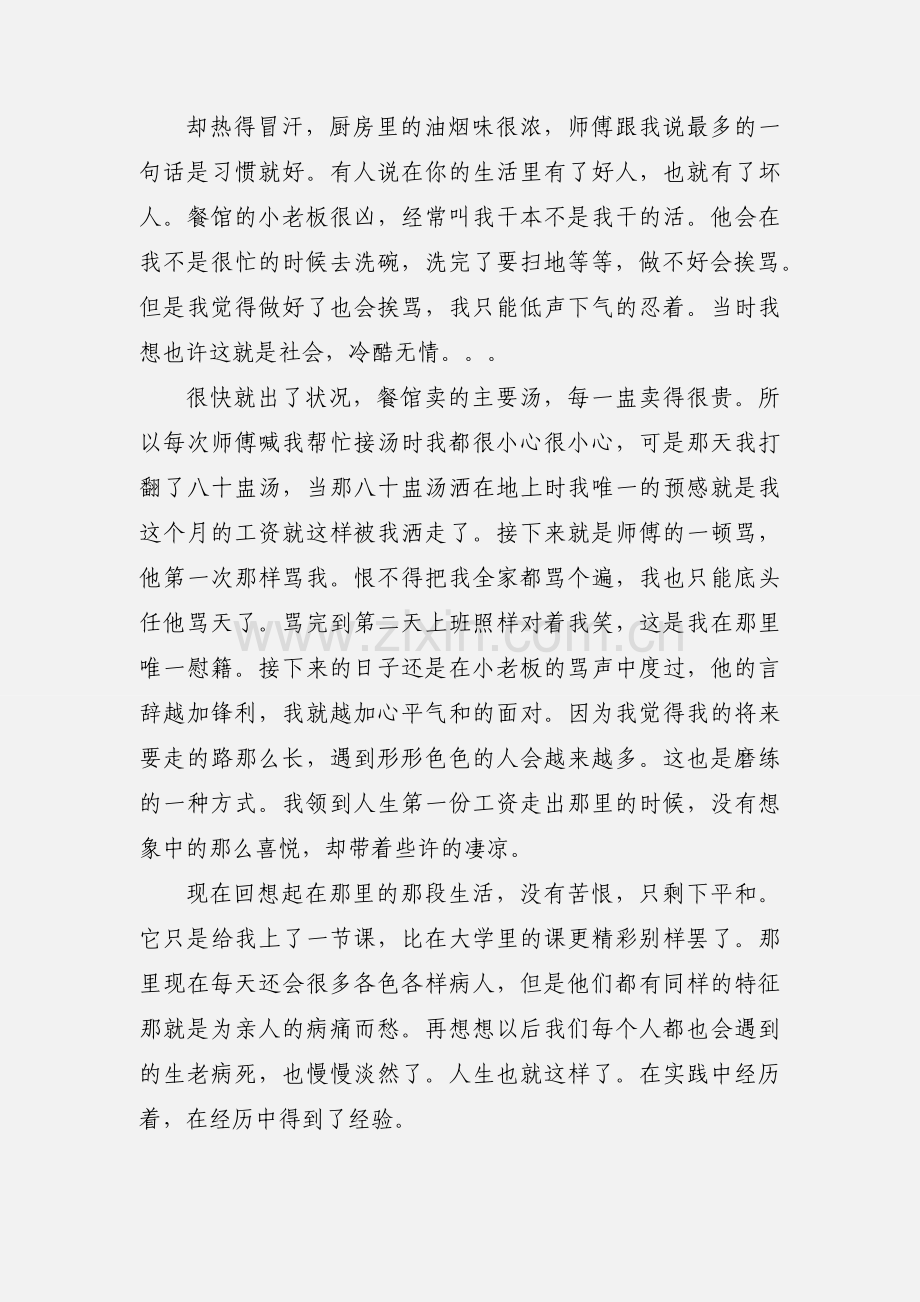 大学生暑假社会实践报告范文参考三篇.docx_第2页