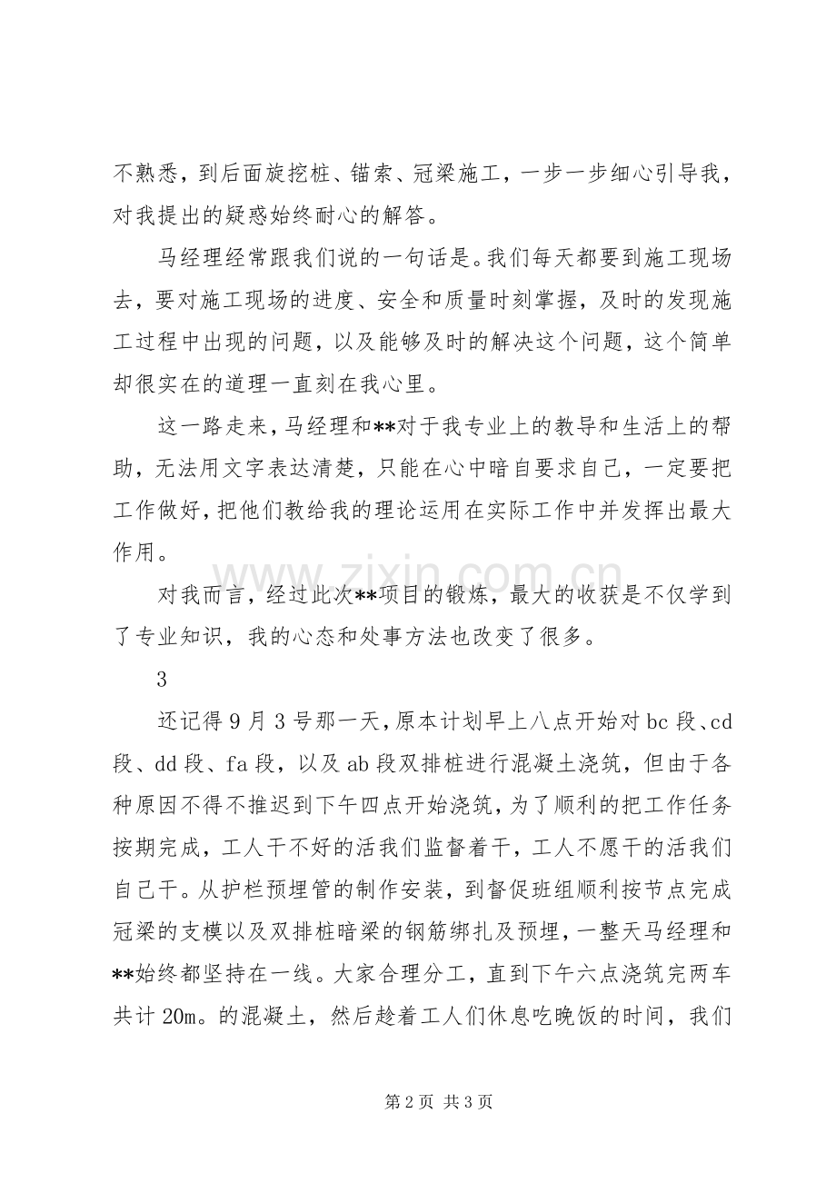 20XX年企业工程项目工作总结.docx_第2页