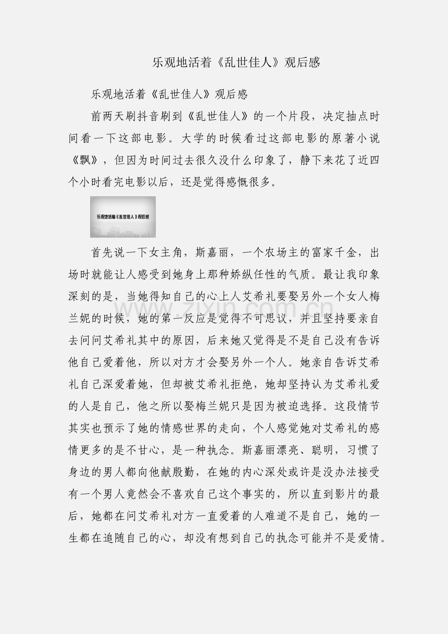 乐观地活着《乱世佳人》观后感.docx_第1页