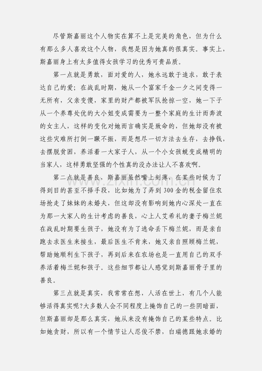 乐观地活着《乱世佳人》观后感.docx_第2页