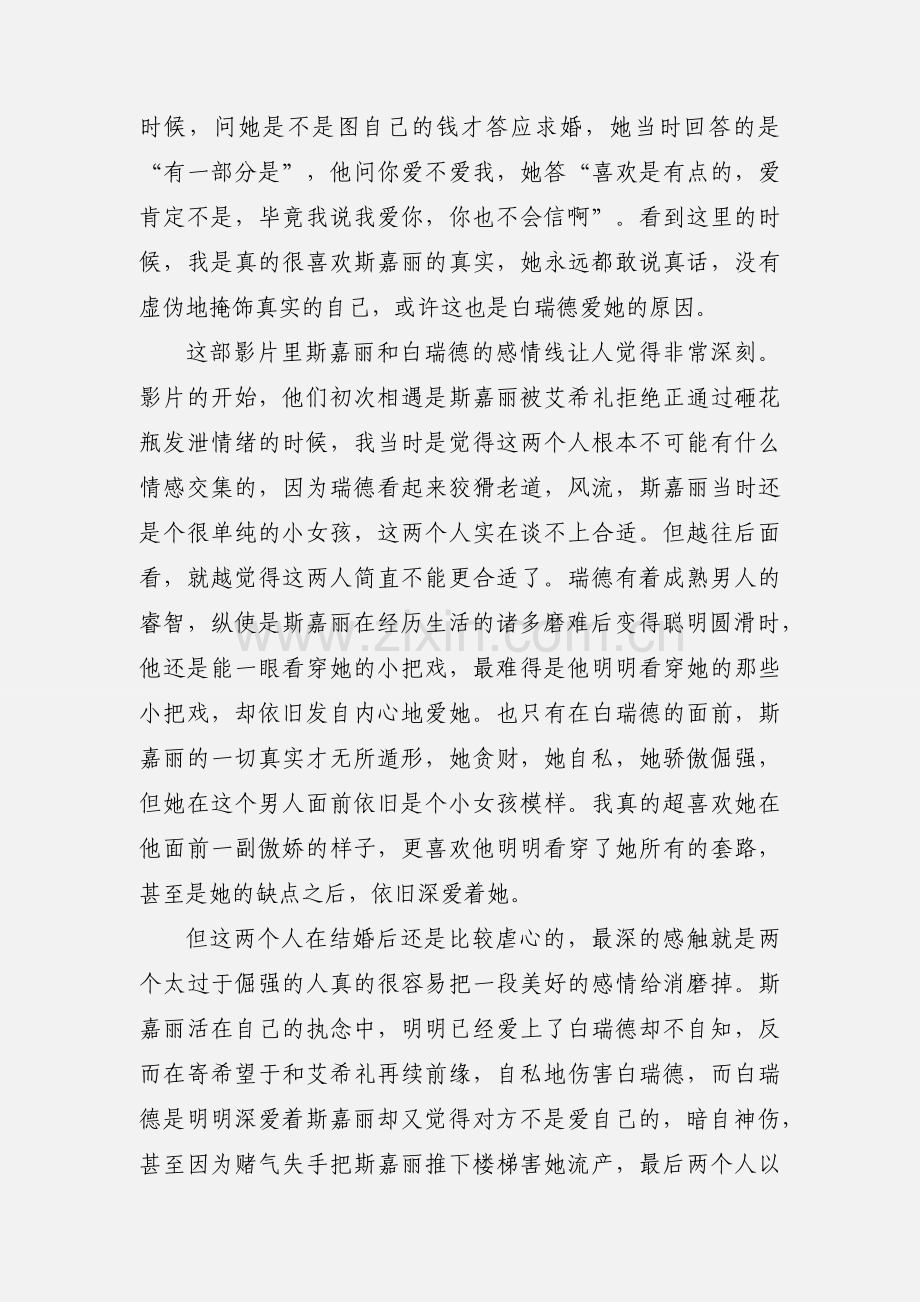 乐观地活着《乱世佳人》观后感.docx_第3页