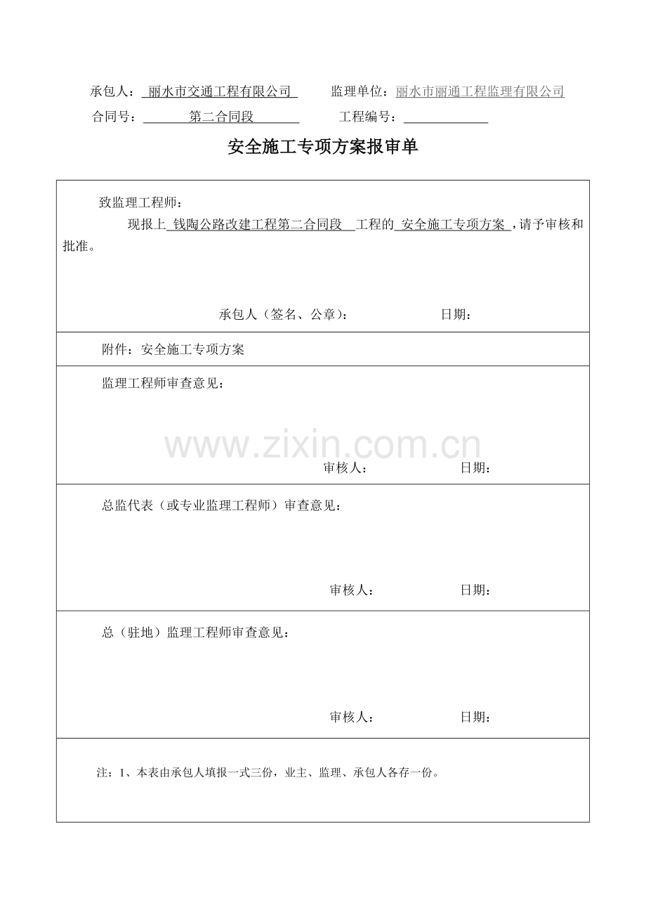 安全施工专项(22页).doc_第1页