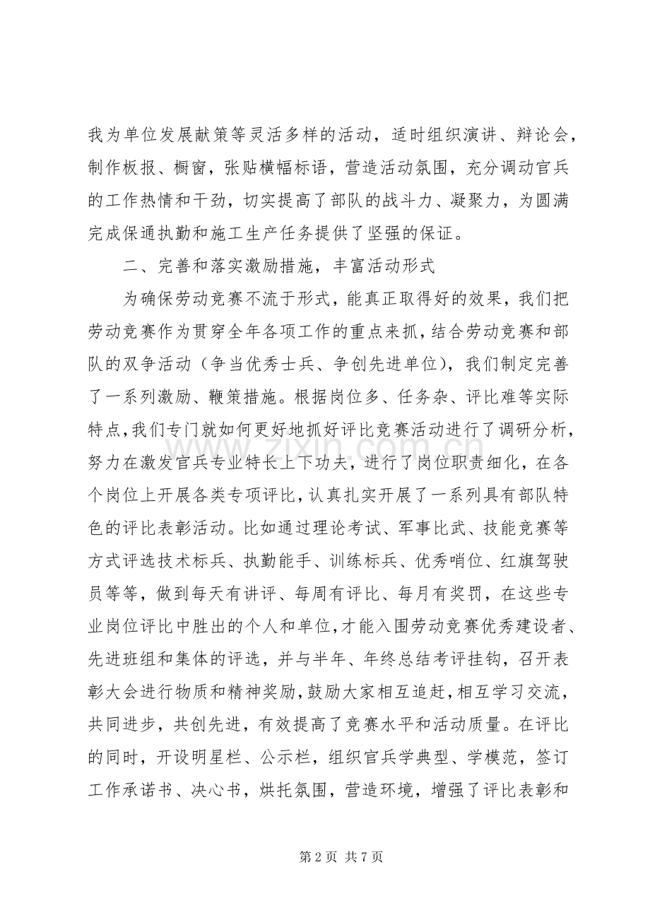 20XX年劳动竞赛活动总结 .docx_第2页