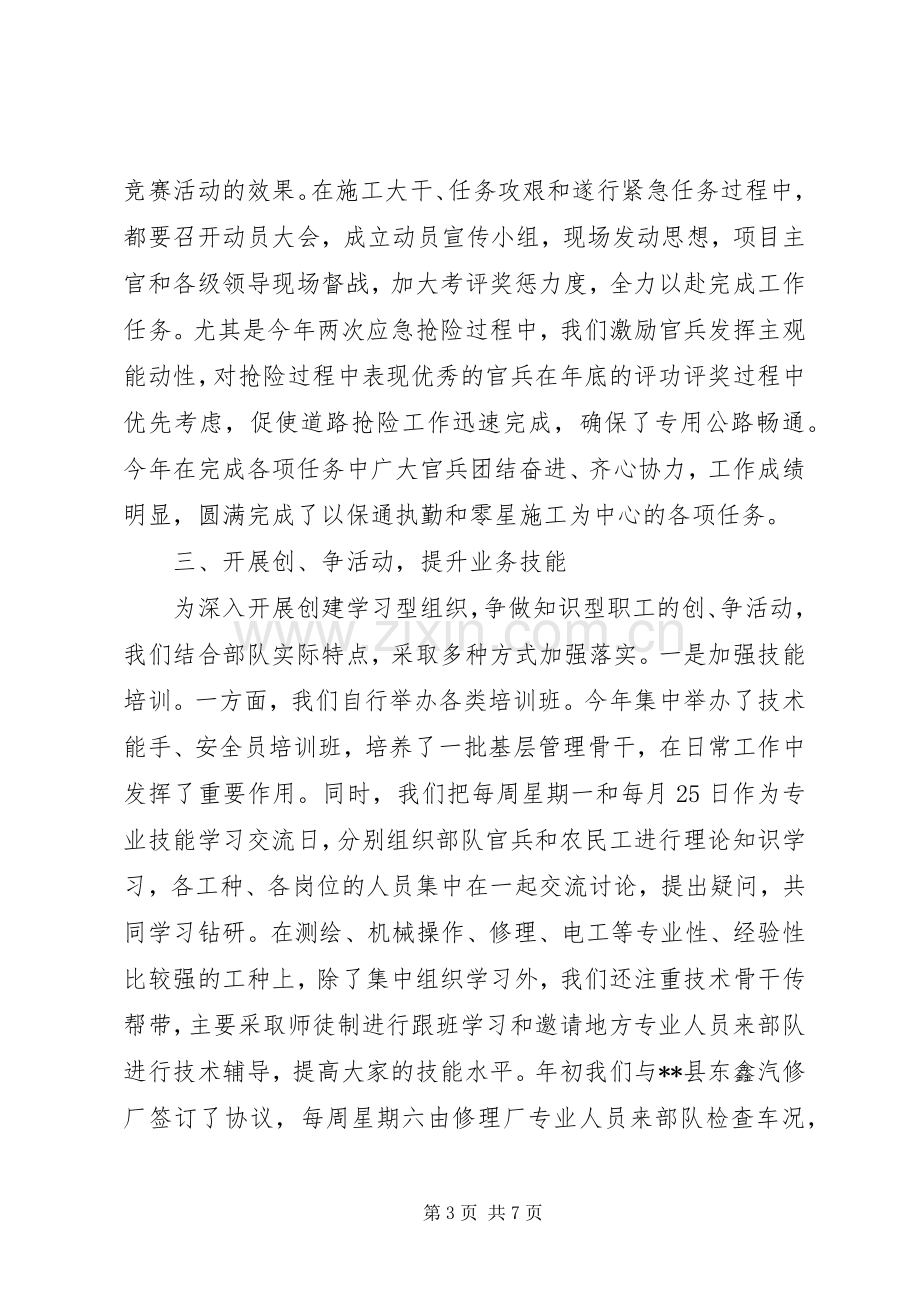 20XX年劳动竞赛活动总结 .docx_第3页