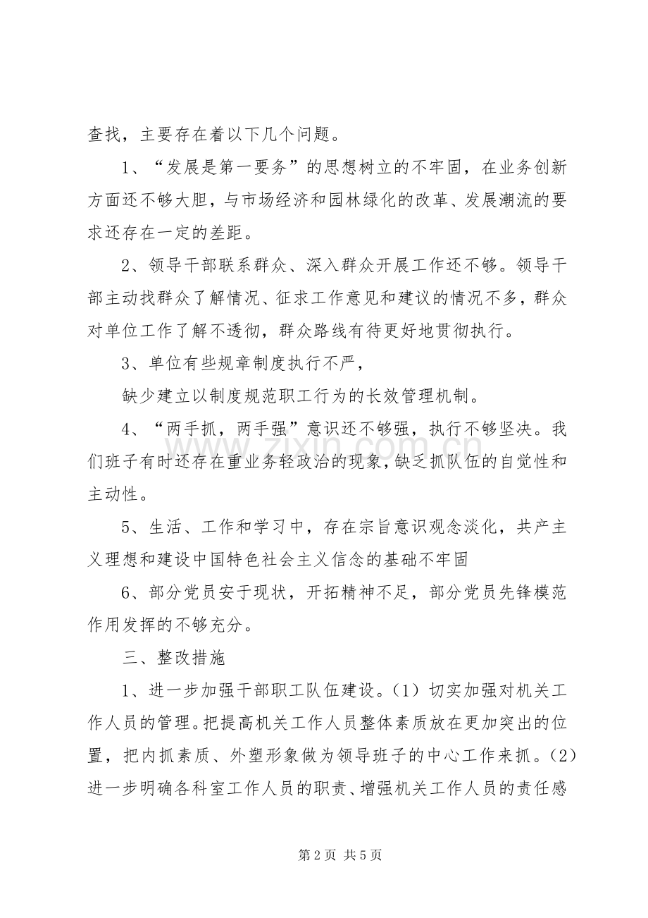 园林处作风整顿活动第二阶段小结 .docx_第2页