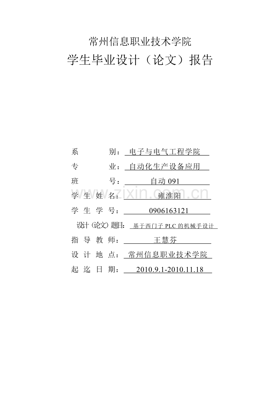 基于西门子plc的机械手控制毕业设计.docx_第1页