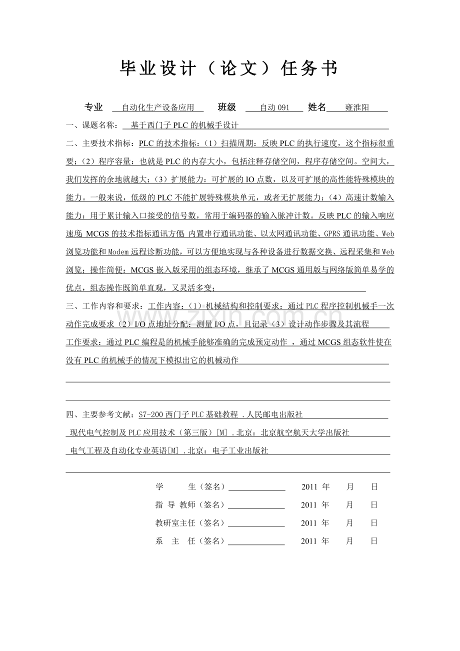 基于西门子plc的机械手控制毕业设计.docx_第2页