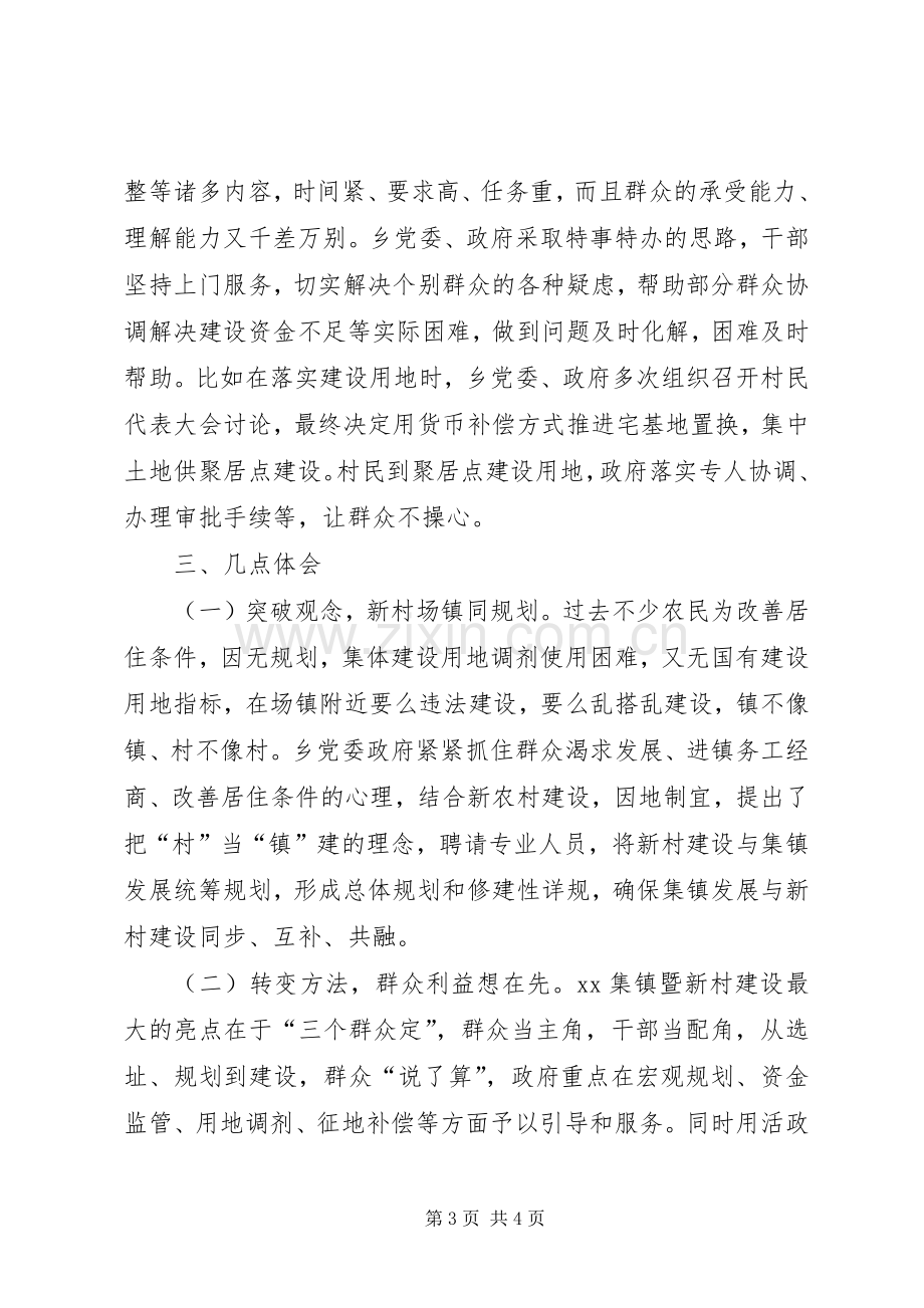 乡镇年度小城镇建设工作总结 .docx_第3页