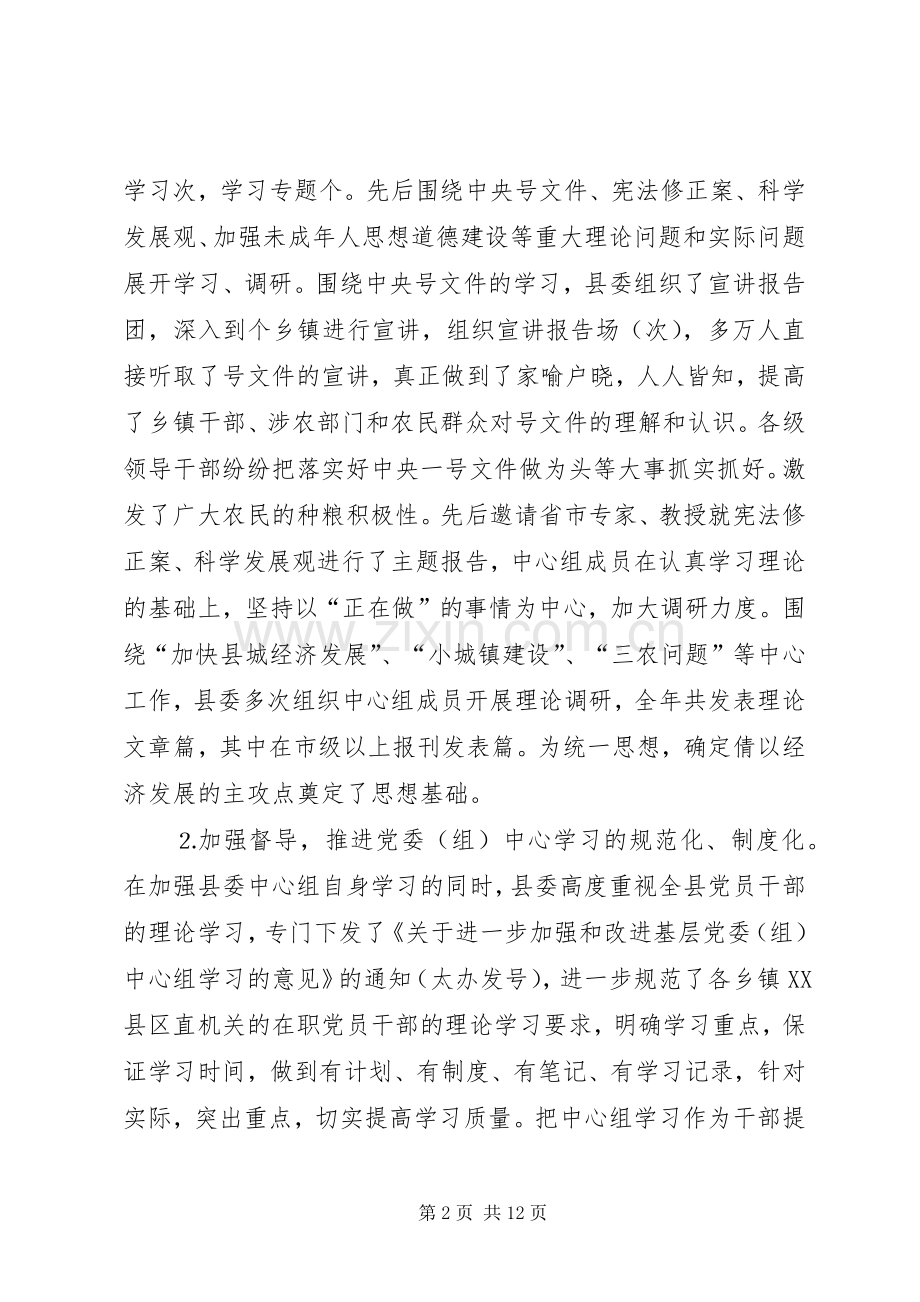 年度宣传思想工作总结 .docx_第2页