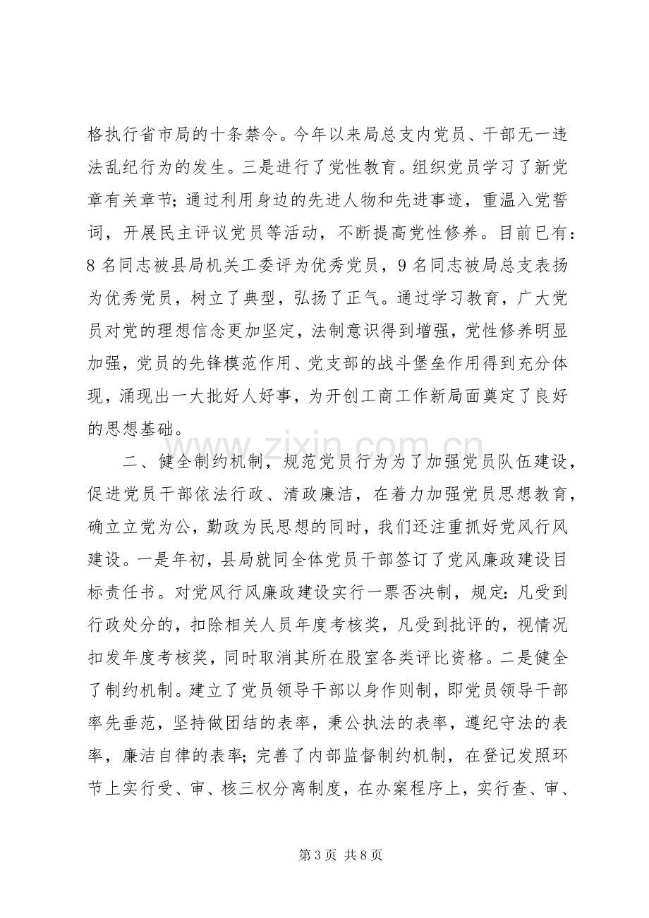 工商所工作总结 .docx_第3页