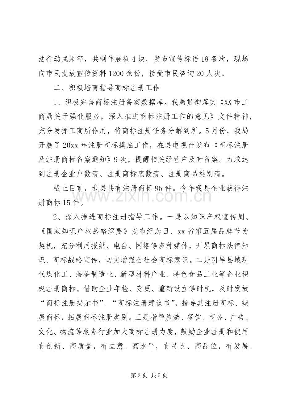 商标监督管理工作总结 .docx_第2页