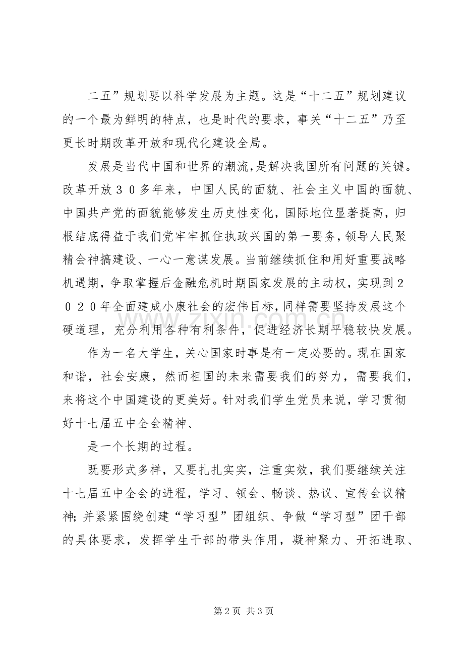 主题实践的活动总结 .docx_第2页