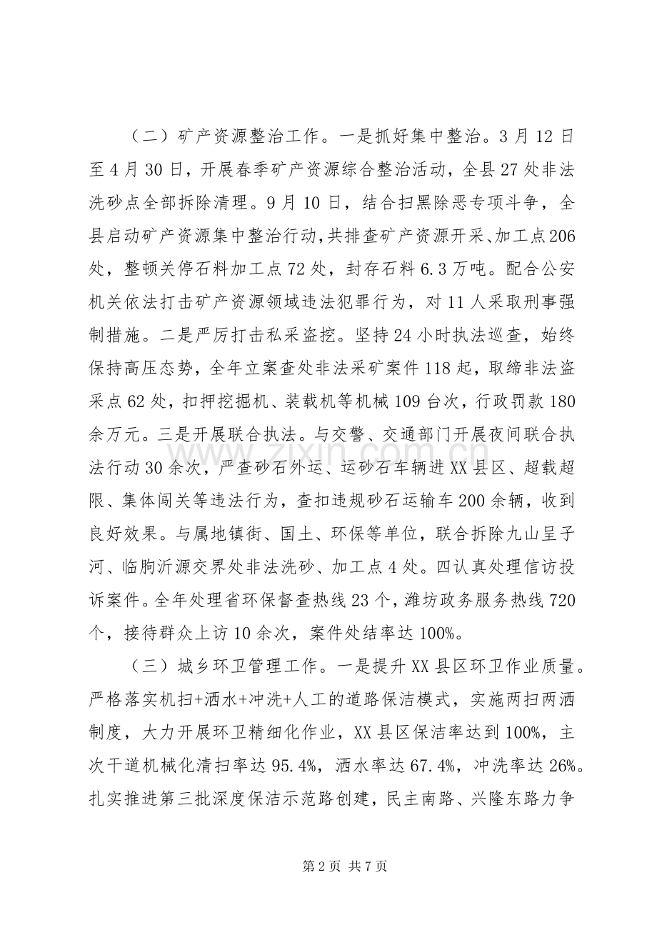 县综合行政执法局20XX年工作总结.docx_第2页