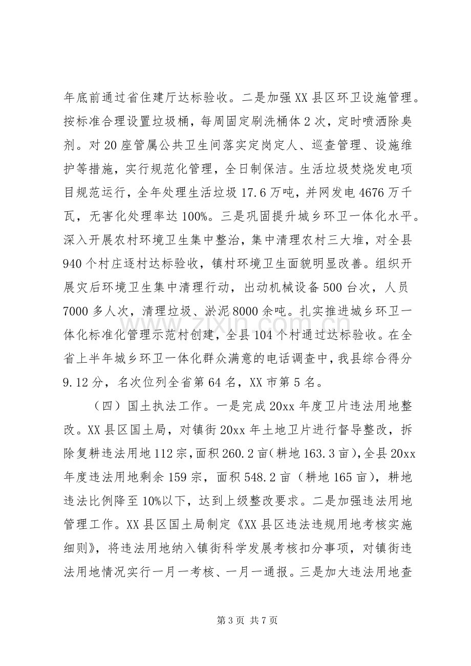 县综合行政执法局20XX年工作总结.docx_第3页