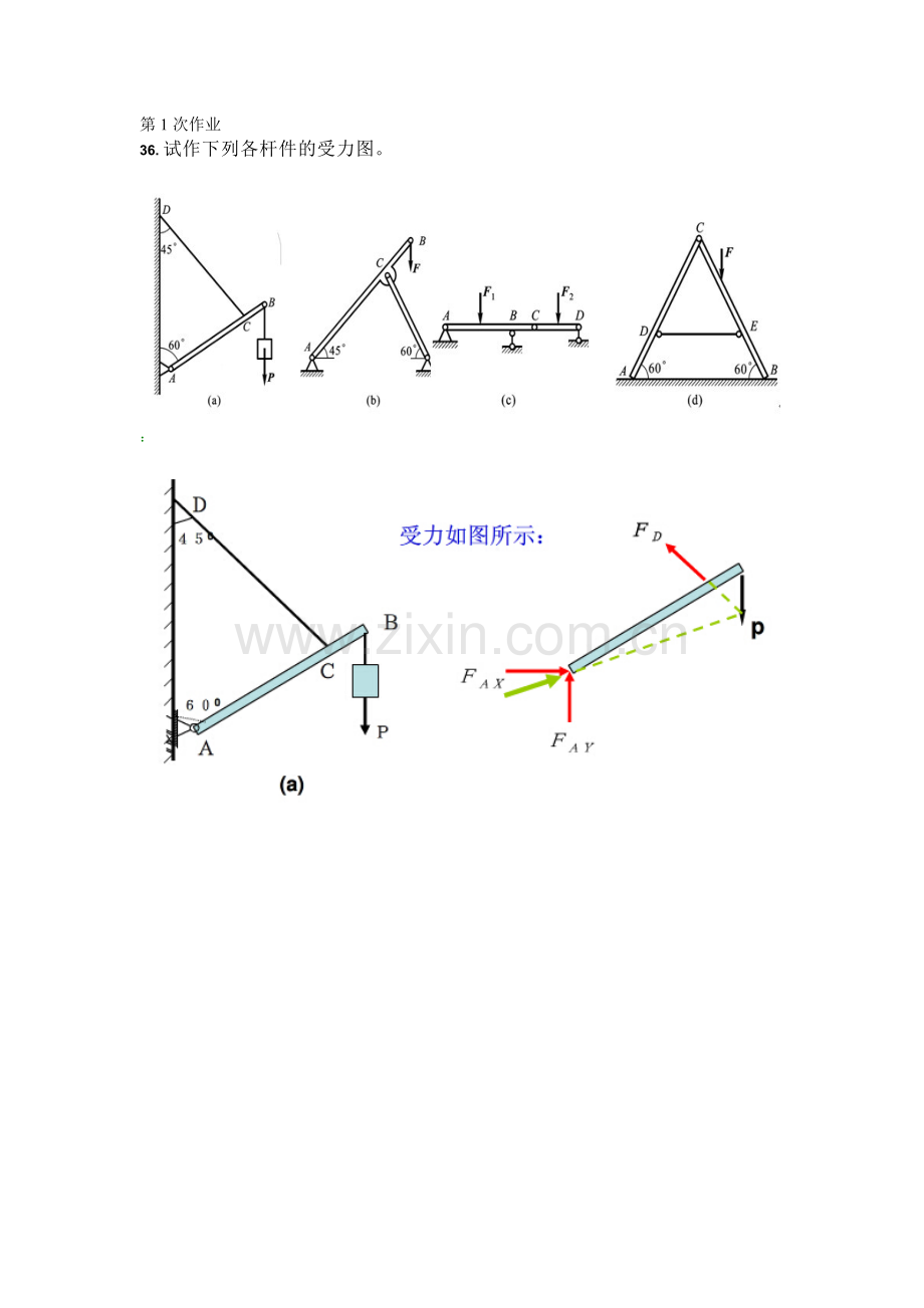 工程力学C作业(63页).doc_第1页