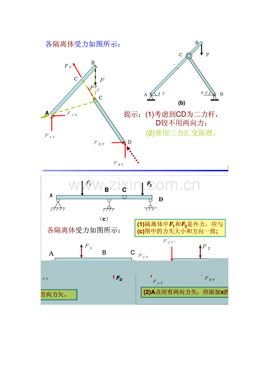 工程力学C作业(63页).doc_第2页