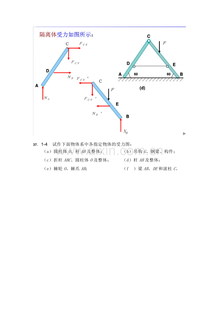 工程力学C作业(63页).doc_第3页