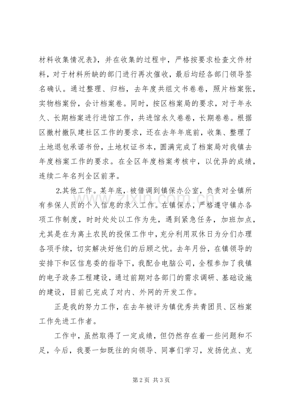 乡镇档案员年度工作总结 .docx_第2页