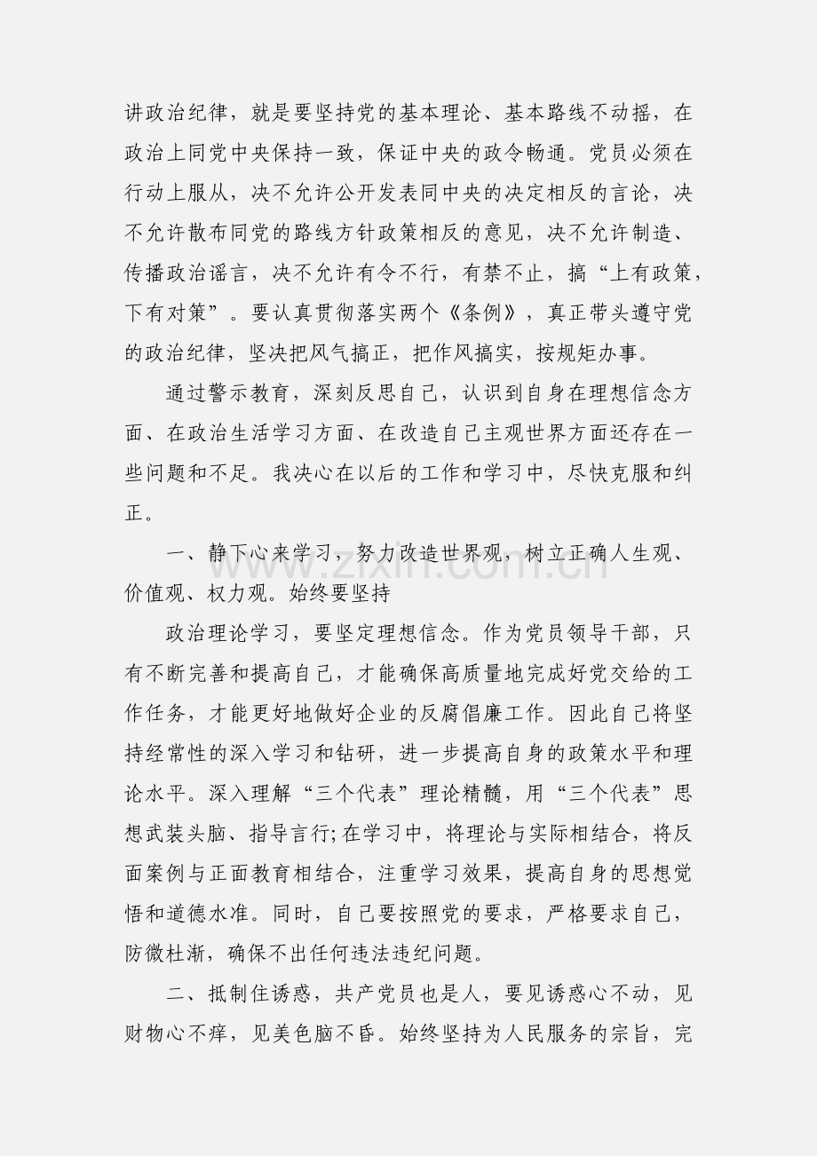 廉政警示教育片心得体会.docx_第2页