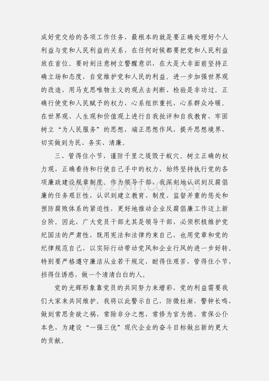 廉政警示教育片心得体会.docx_第3页