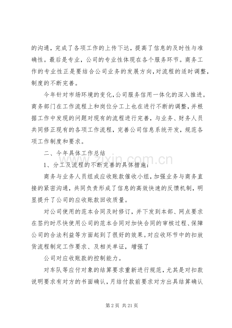 公司商务部工作总结 .docx_第2页