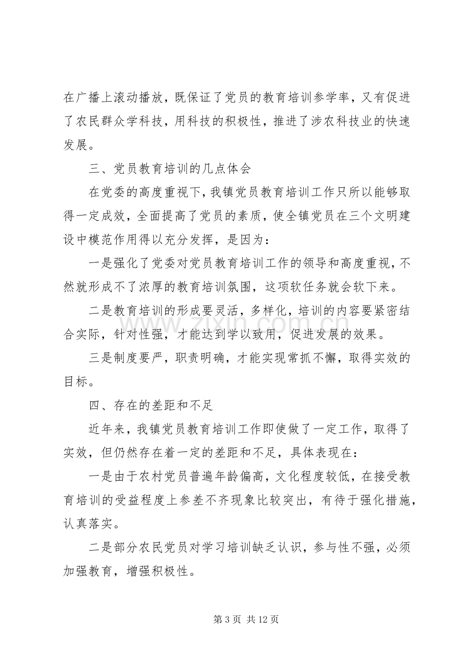 20XX年党员干部教育培训总结.docx_第3页