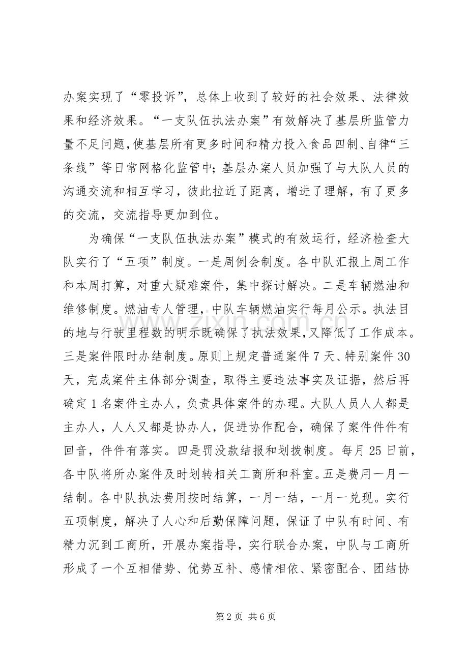 县工商局XX年执法办案工作总结 .docx_第2页