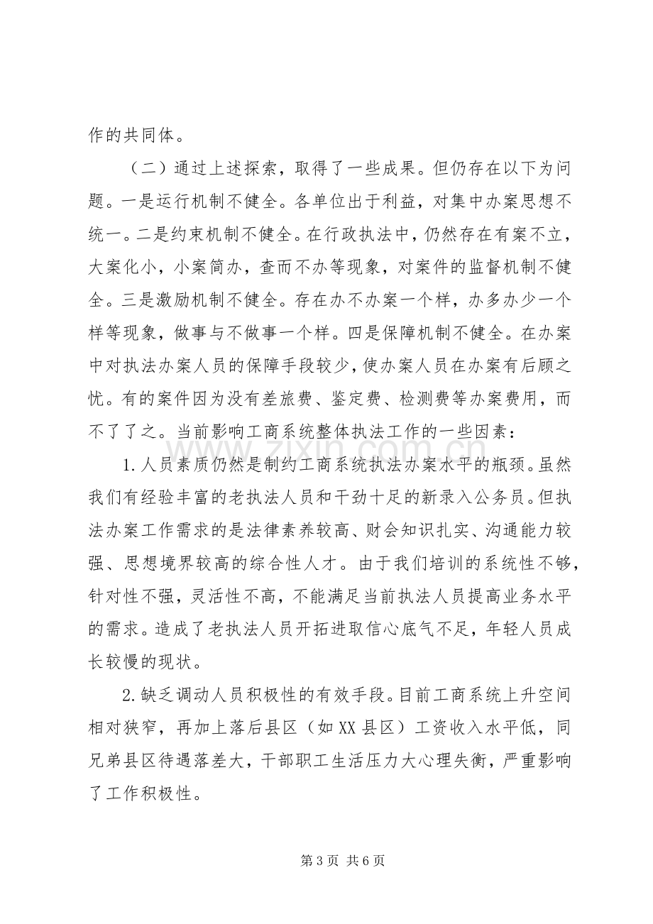 县工商局XX年执法办案工作总结 .docx_第3页