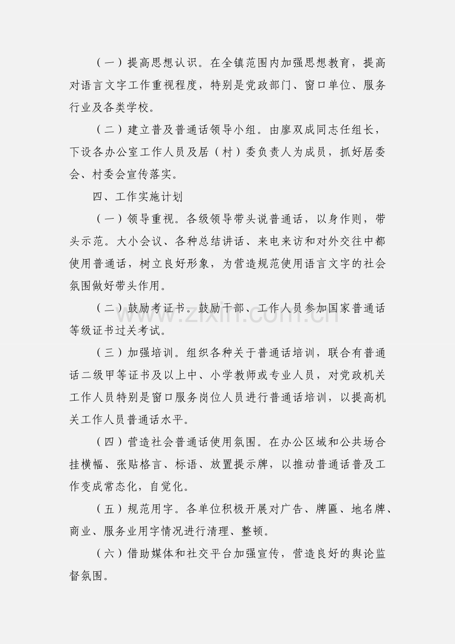 乡镇人民政府年度语言文字工作计划.docx_第2页