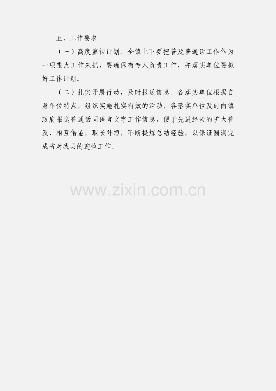 乡镇人民政府年度语言文字工作计划.docx_第3页