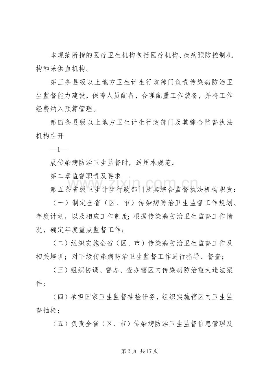 传染病防治卫生监督工作总结 .docx_第2页